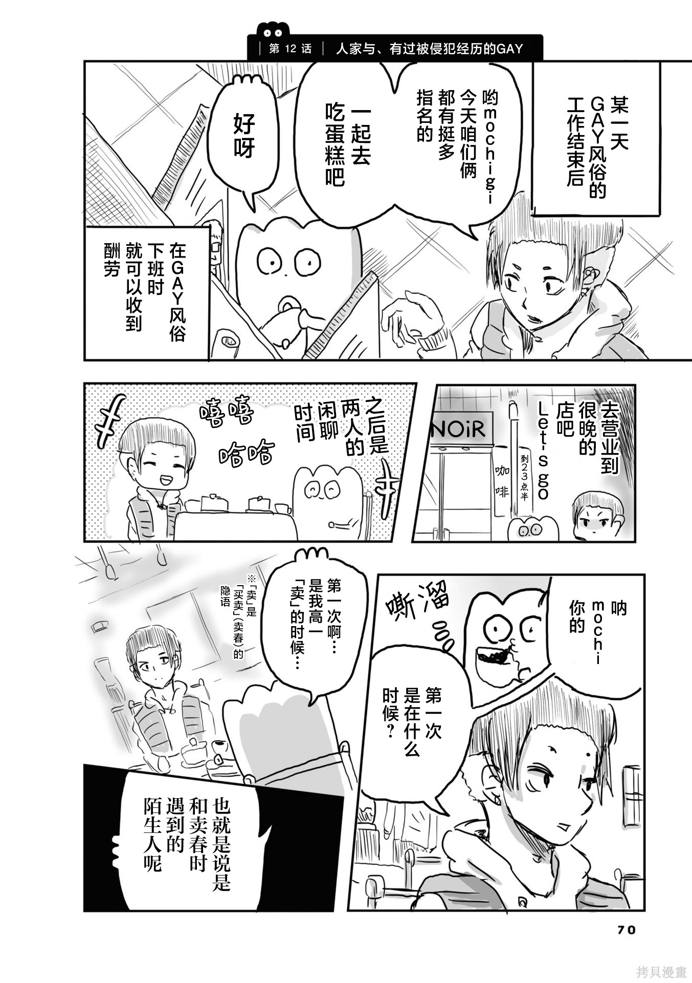 《从事GAY风俗业的mochigi 性取向就是人生。》第34话第1页