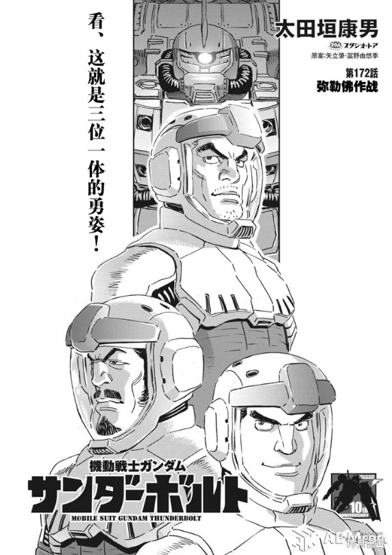 《机动战士高达THUNDERBOLT》第172话第1页