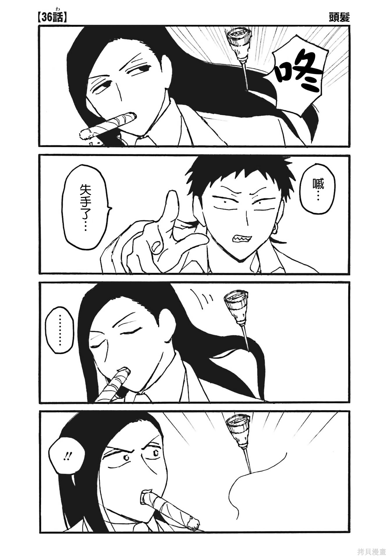 《每日男公关》第36话第1页