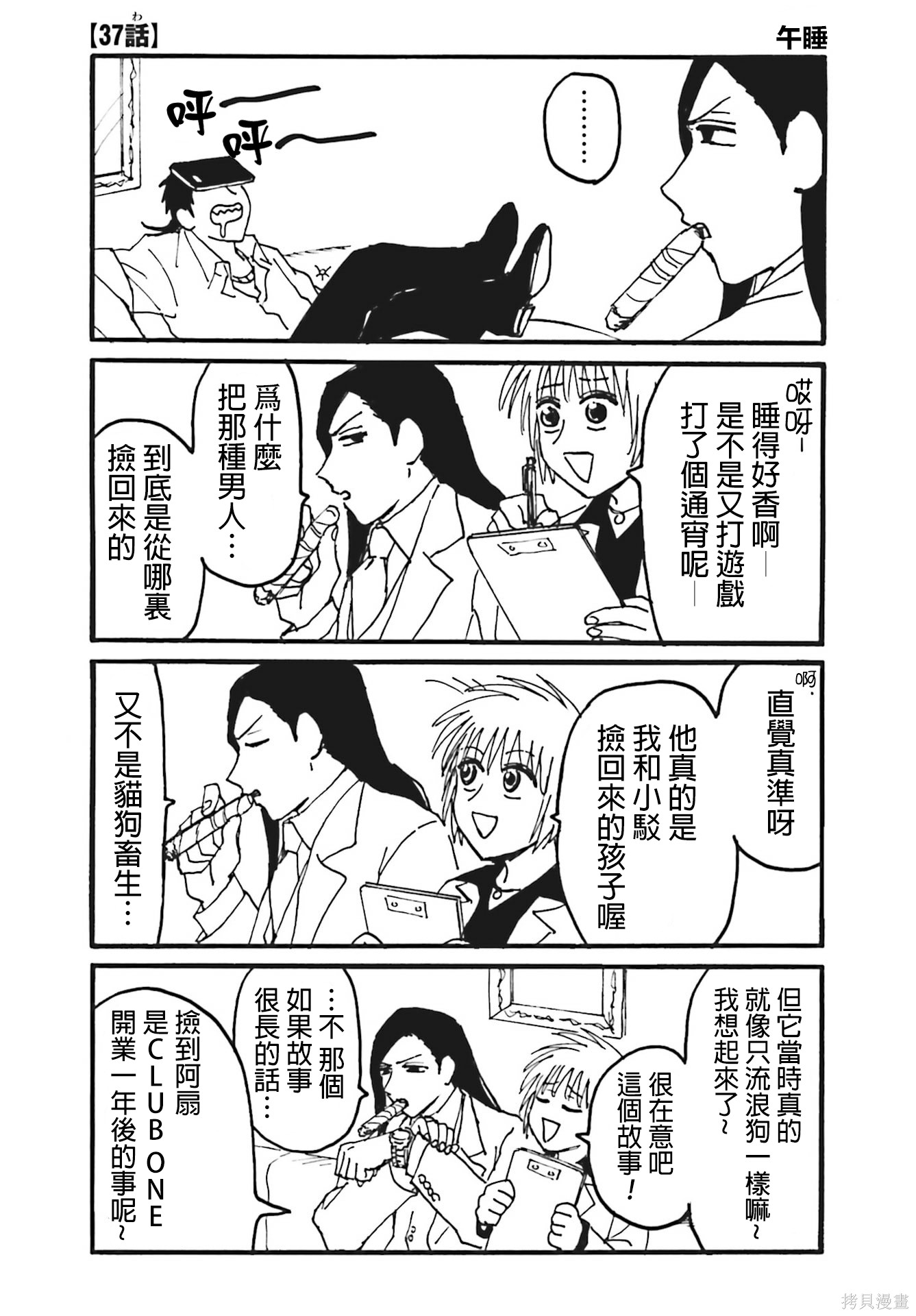 《每日男公关》第37话第1页