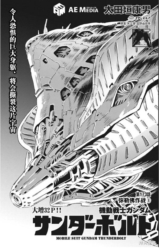 《机动战士高达THUNDERBOLT》第173话第1页