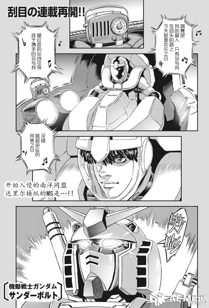 《机动战士高达THUNDERBOLT》第174话第1页