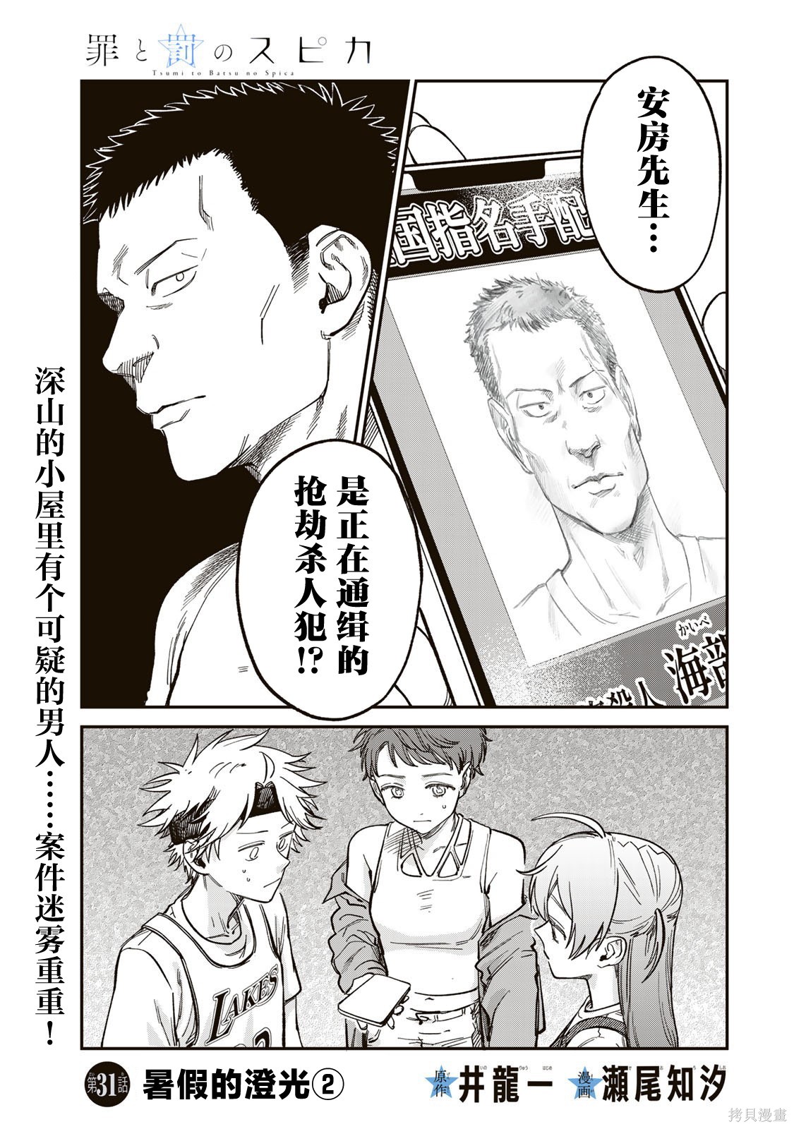 《罪与罚的澄光》第31话第1页