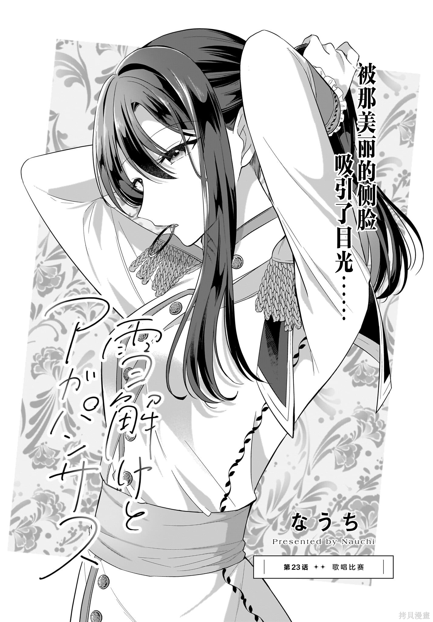 《融雪与百子莲》第23话第1页