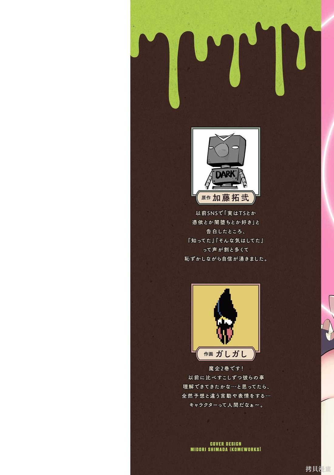 《魔物们个个心怀鬼胎》第10话第1页