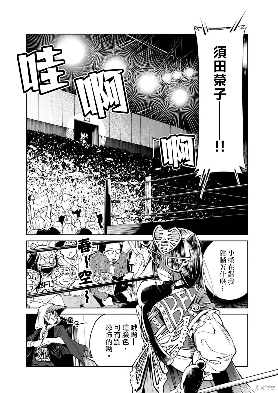 《甜美热击！》第06话第1页