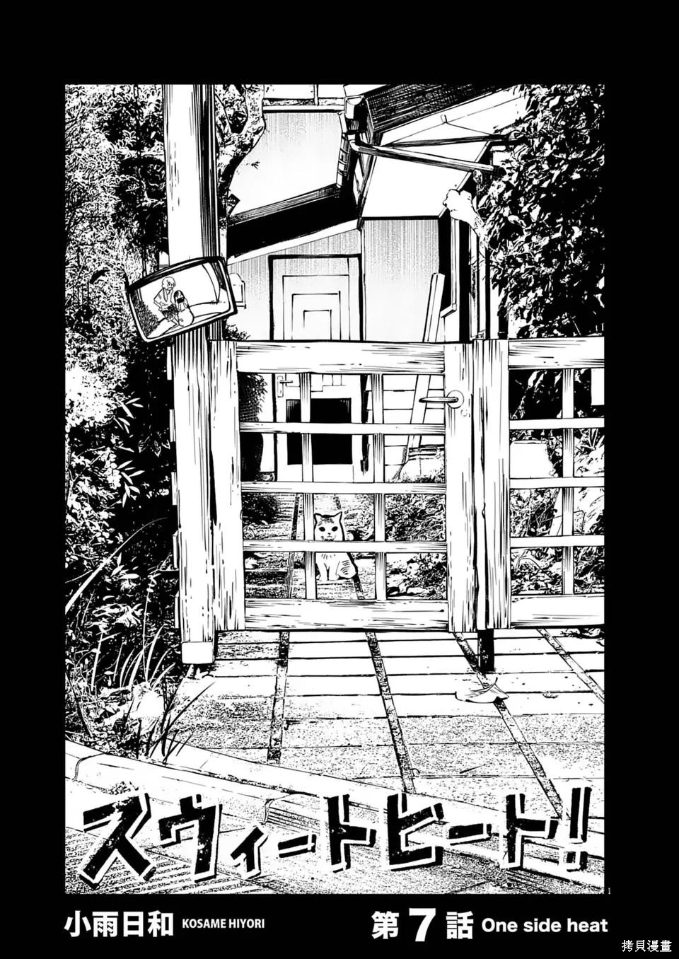 《甜美热击！》第07话第1页