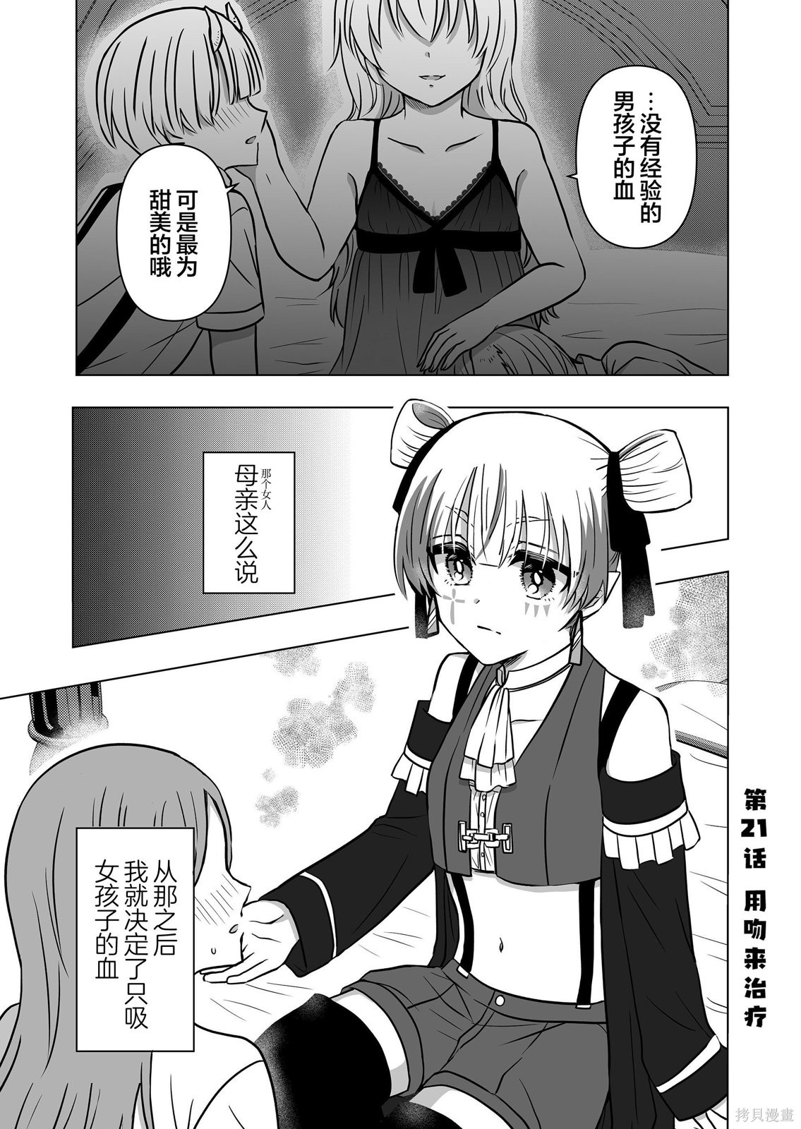 《身为最强忍者的我成了魔王女儿们的女仆》第21话第1页