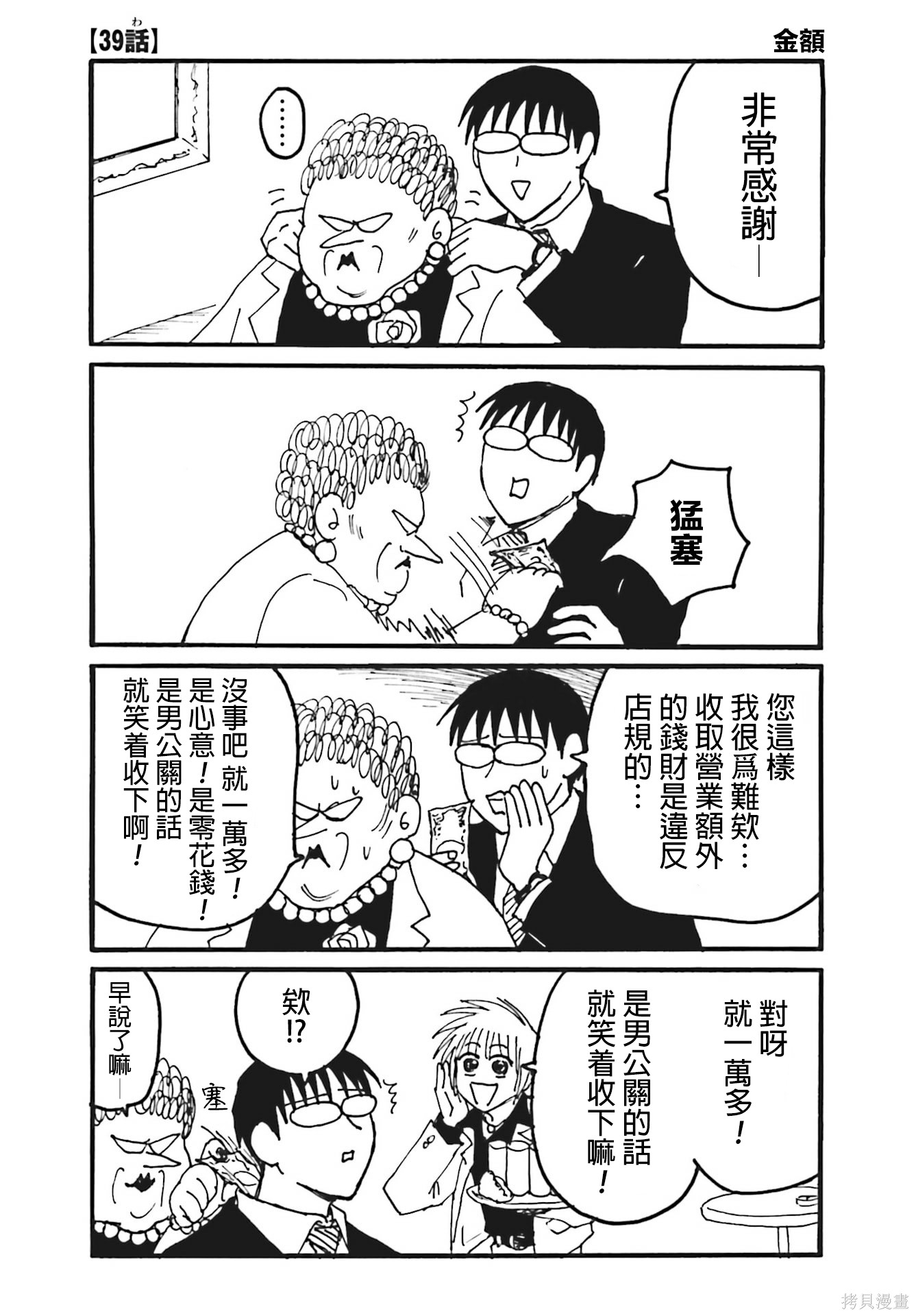 《每日男公关》第39话第1页