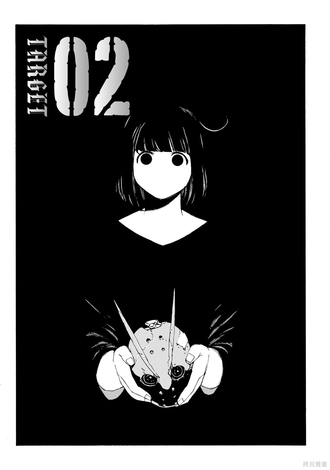 《战车椅子》第02话第1页