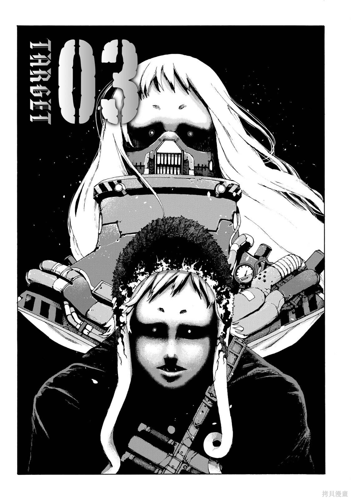 《战车椅子》第03话第1页