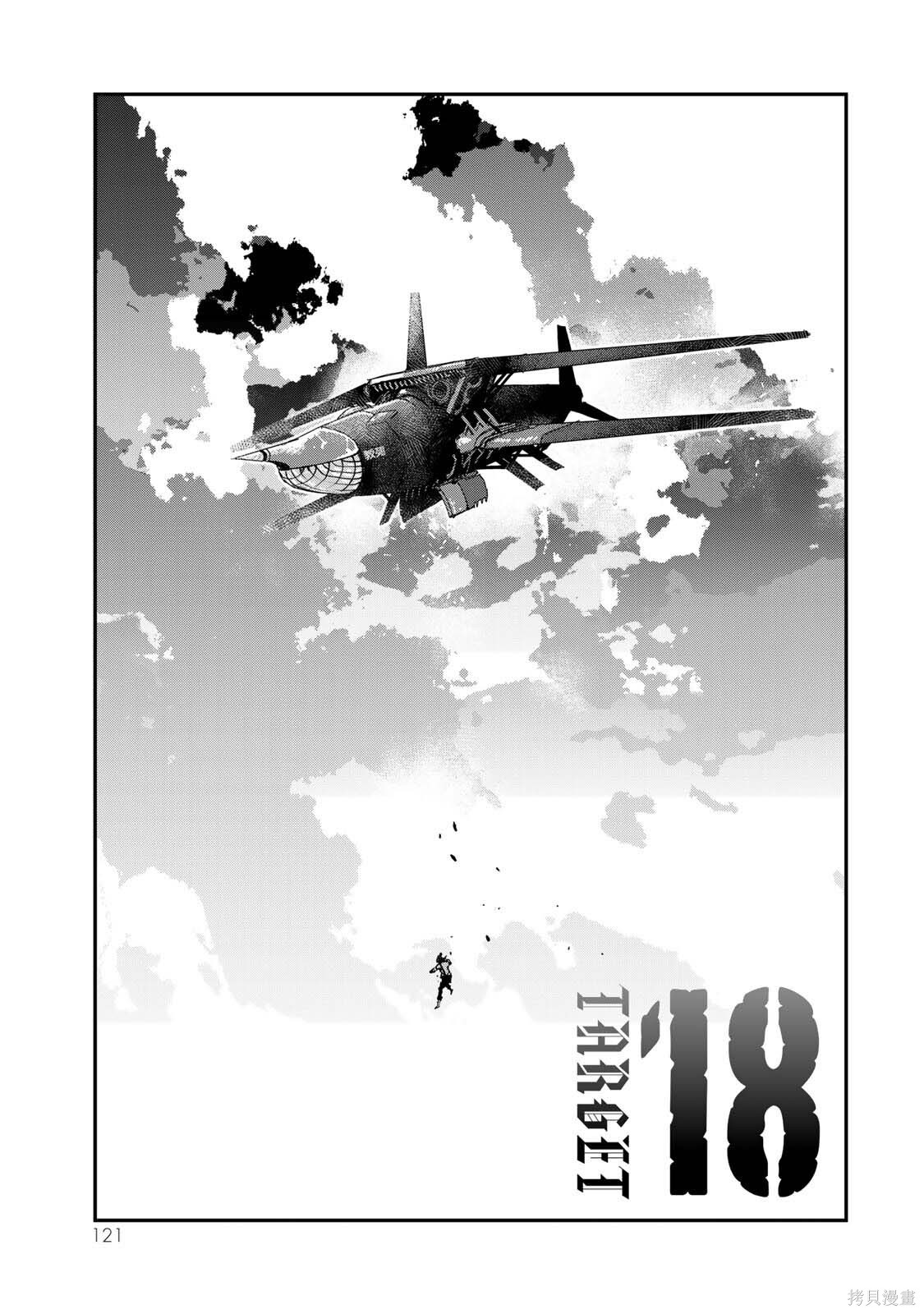 《战车椅子》第18话第1页