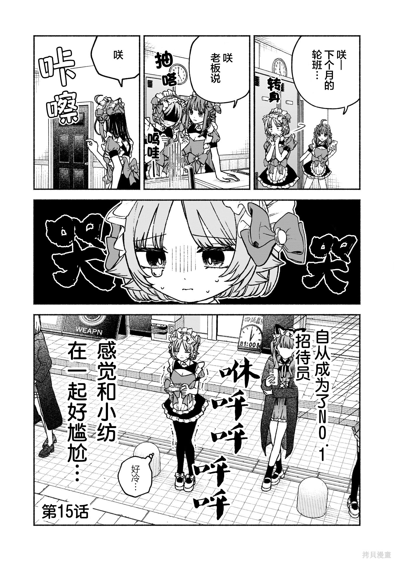 《咖啡与针线交织的爱恋》第15话第1页