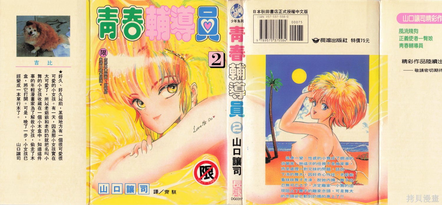 《青春辅导员》第2话第1页