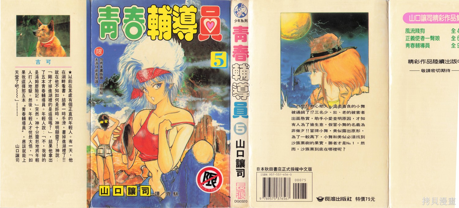 《青春辅导员》第5话第1页