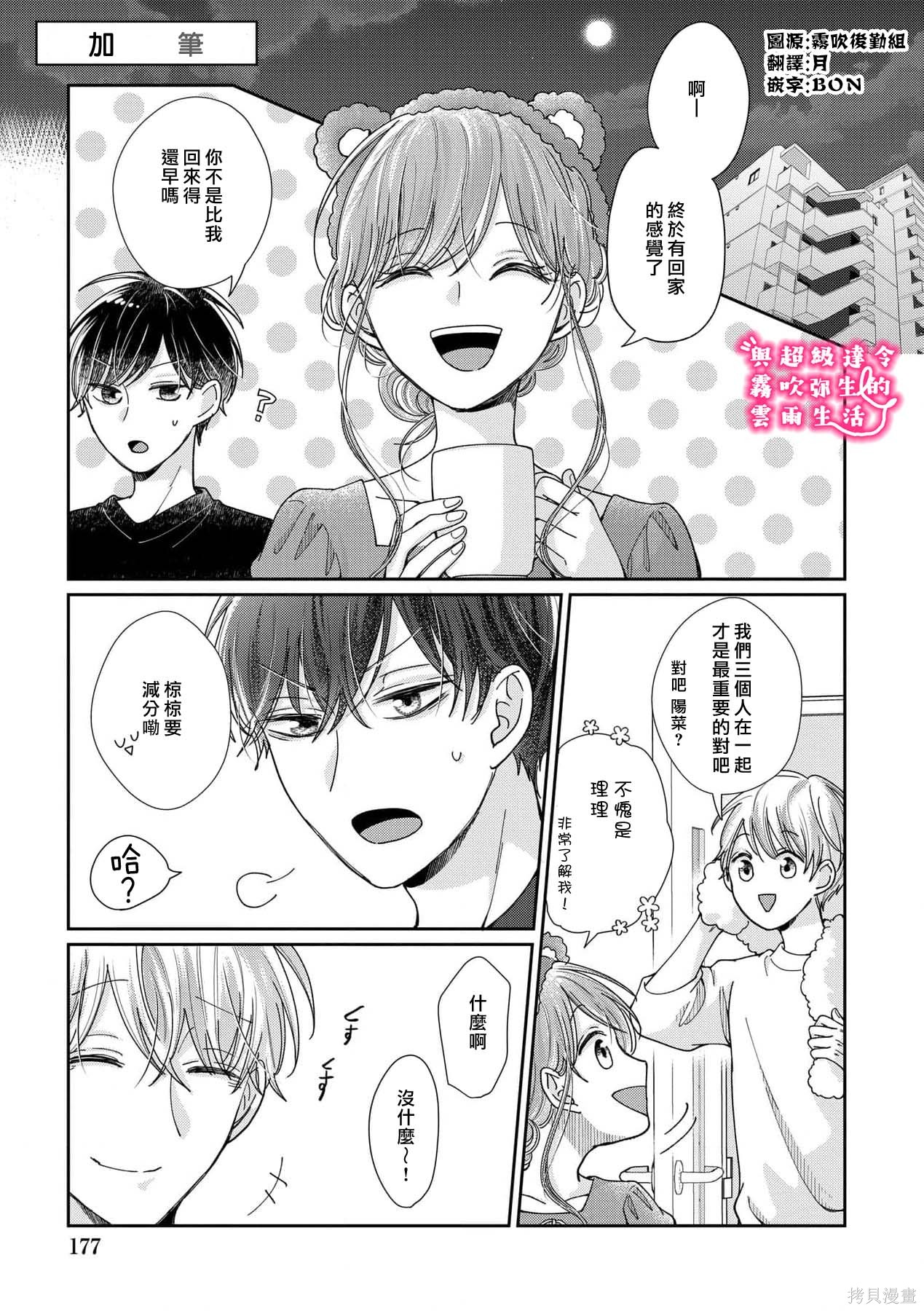 《青梅竹马是同卵双胞胎野兽~与超级达令双胞胎三人的巫山云雨生活~》5话加笔第1页