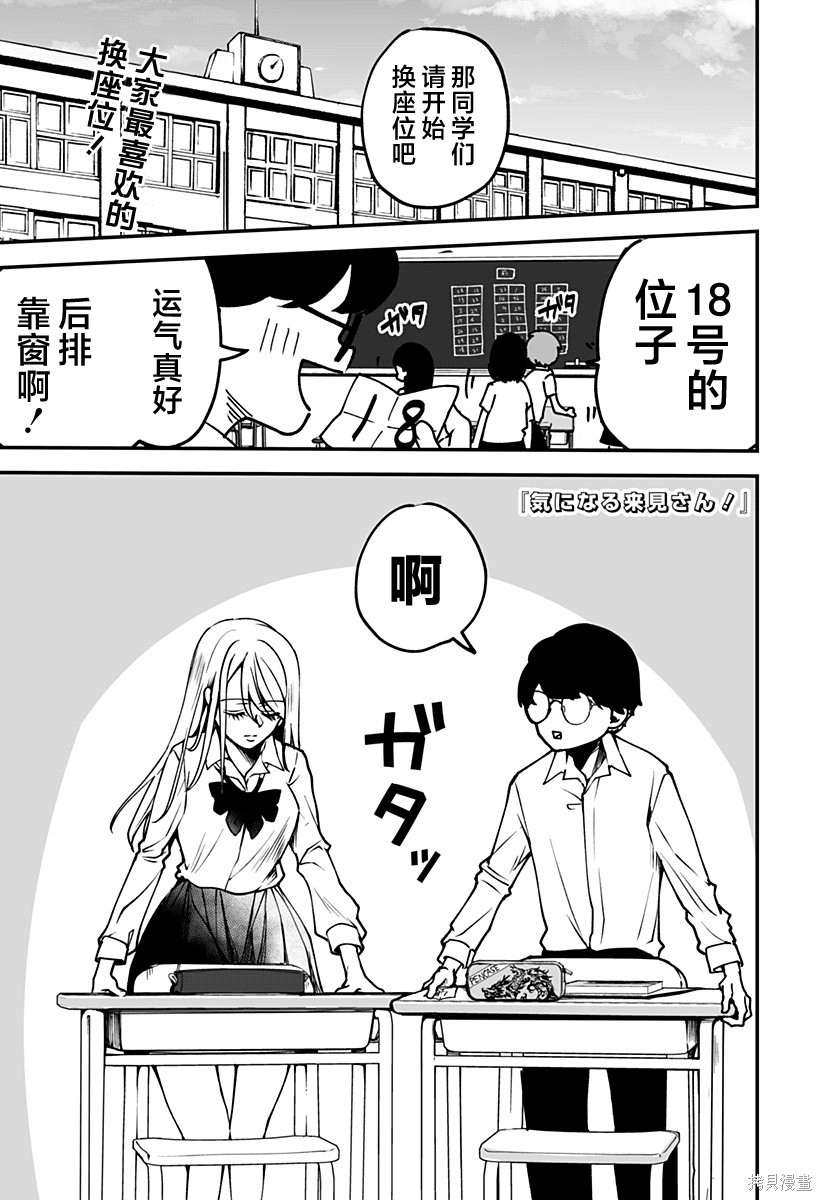 《在意的来见同学》新连载4话第1页