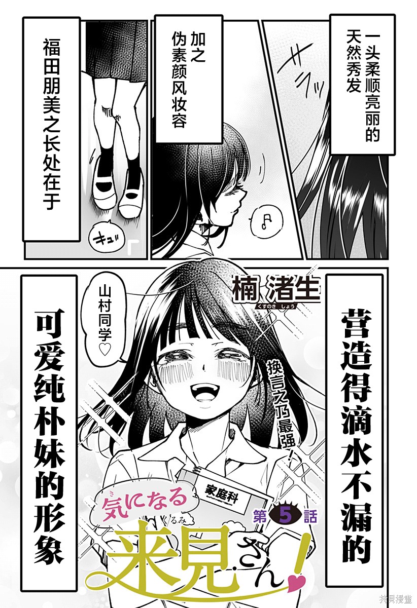 《在意的来见同学》新连载5话第1页