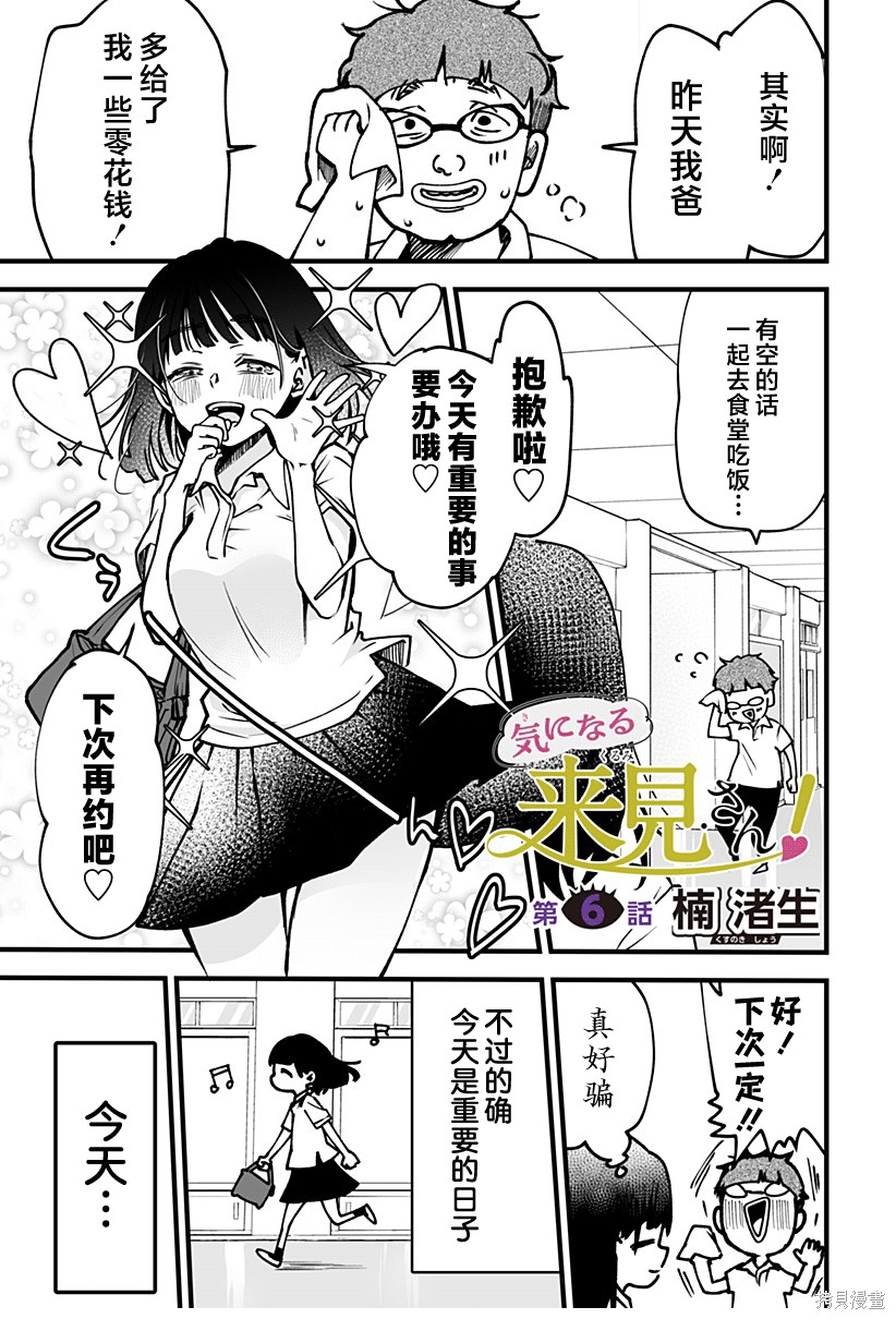 《在意的来见同学》新连载6话第1页