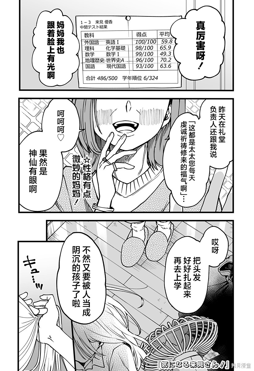 《在意的来见同学》新连载7话第1页