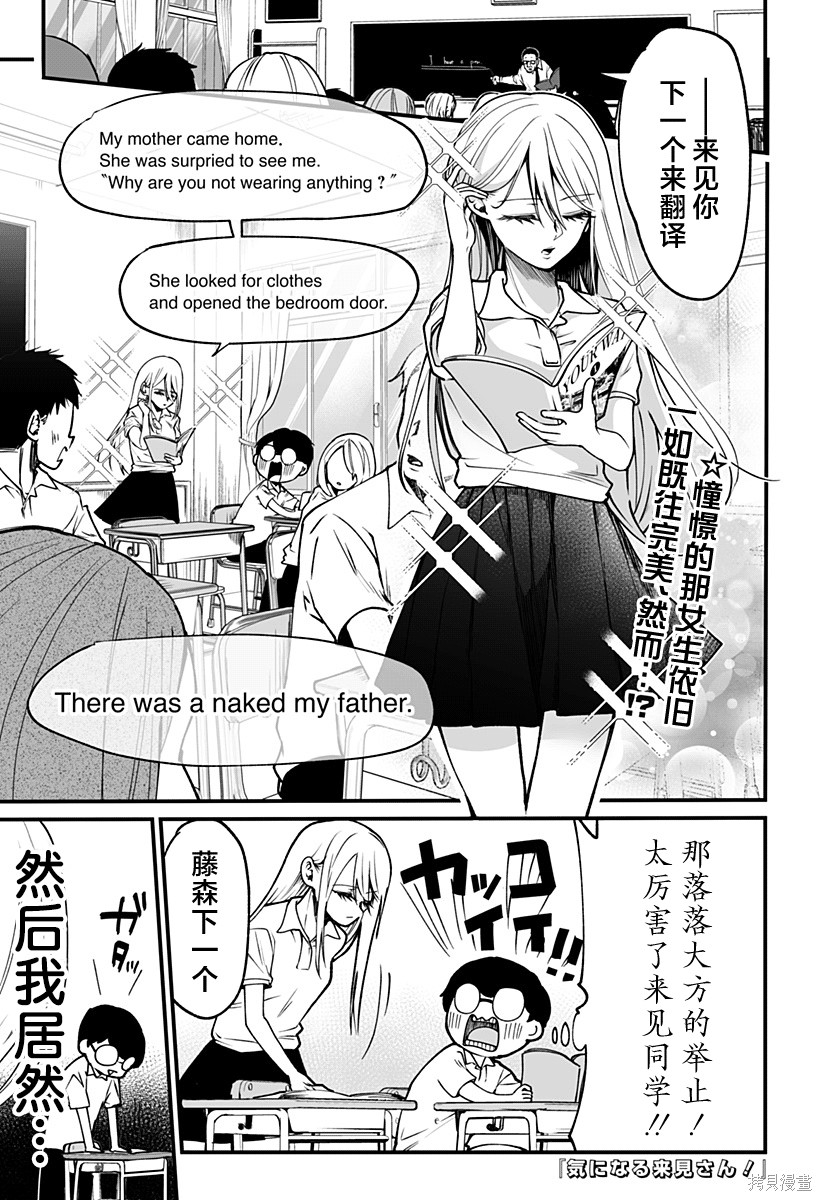 《在意的来见同学》新连载8话第1页