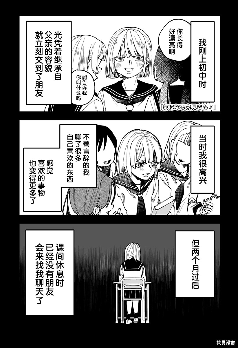 《在意的来见同学》新连载12话第1页