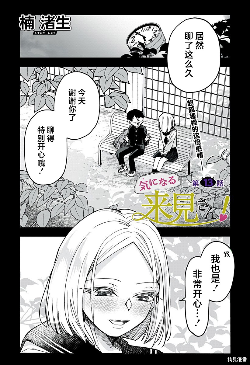 《在意的来见同学》连载版13第1页