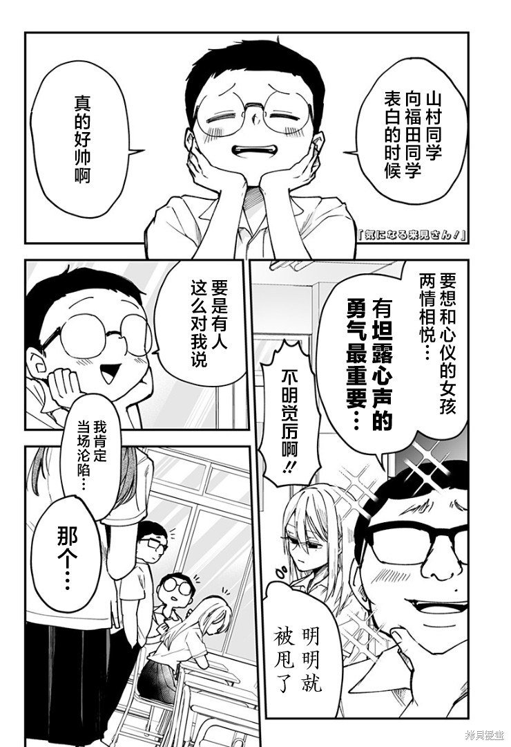 《在意的来见同学》连载版16第1页