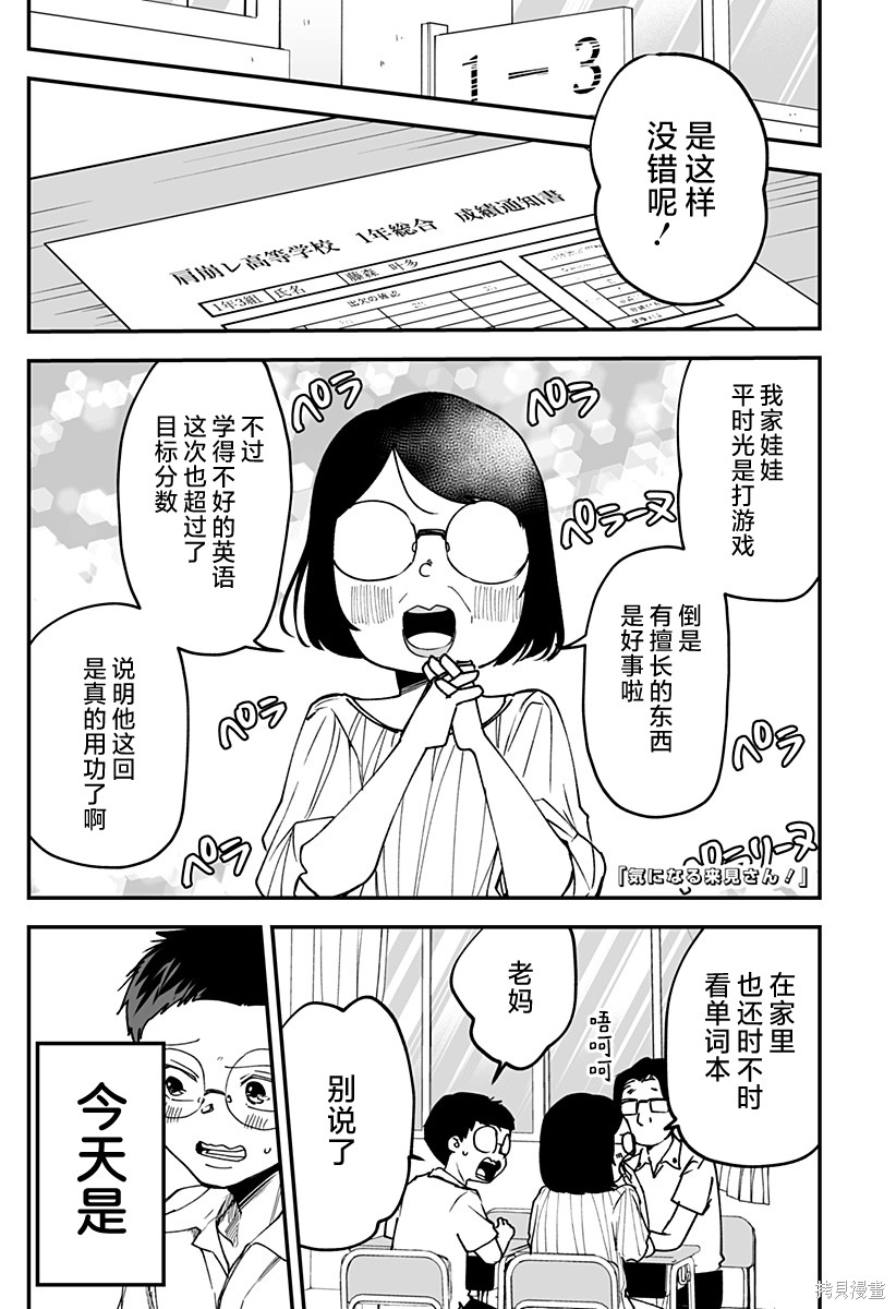 《在意的来见同学》连载版17第1页