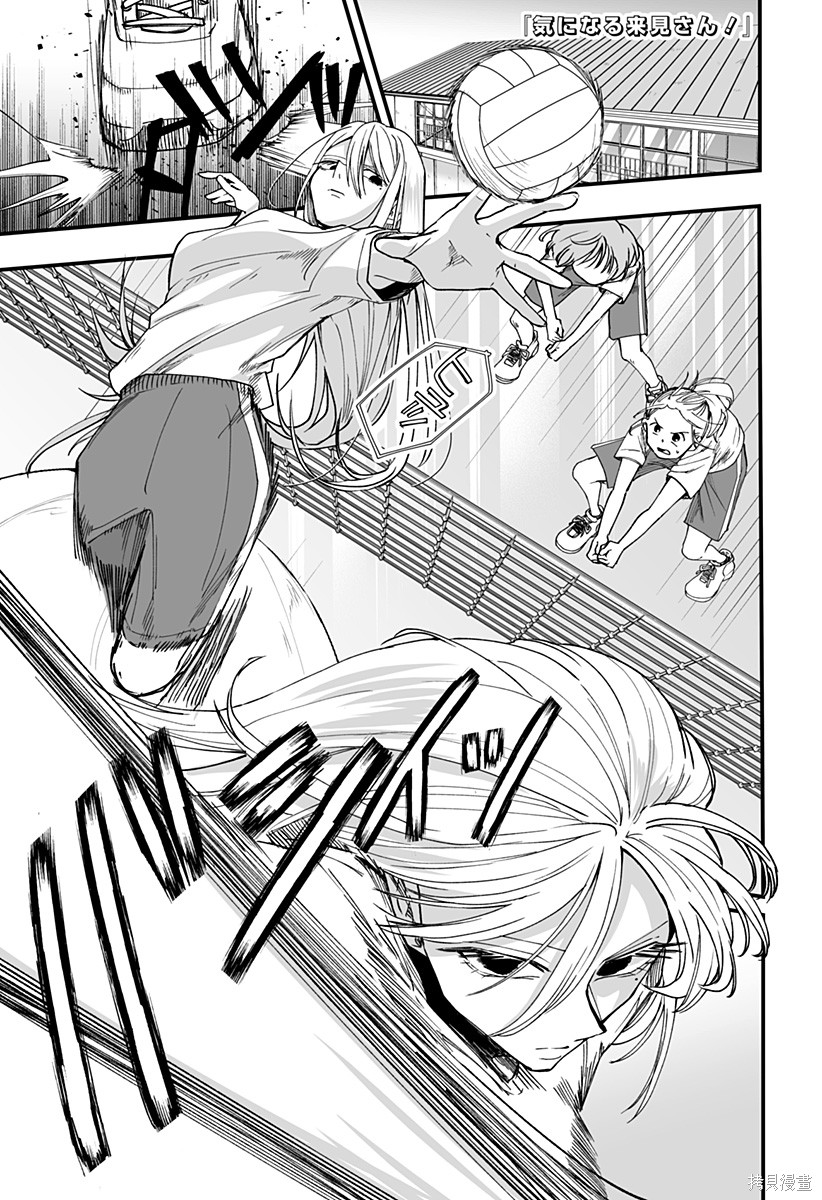 《在意的来见同学》连载版18第1页