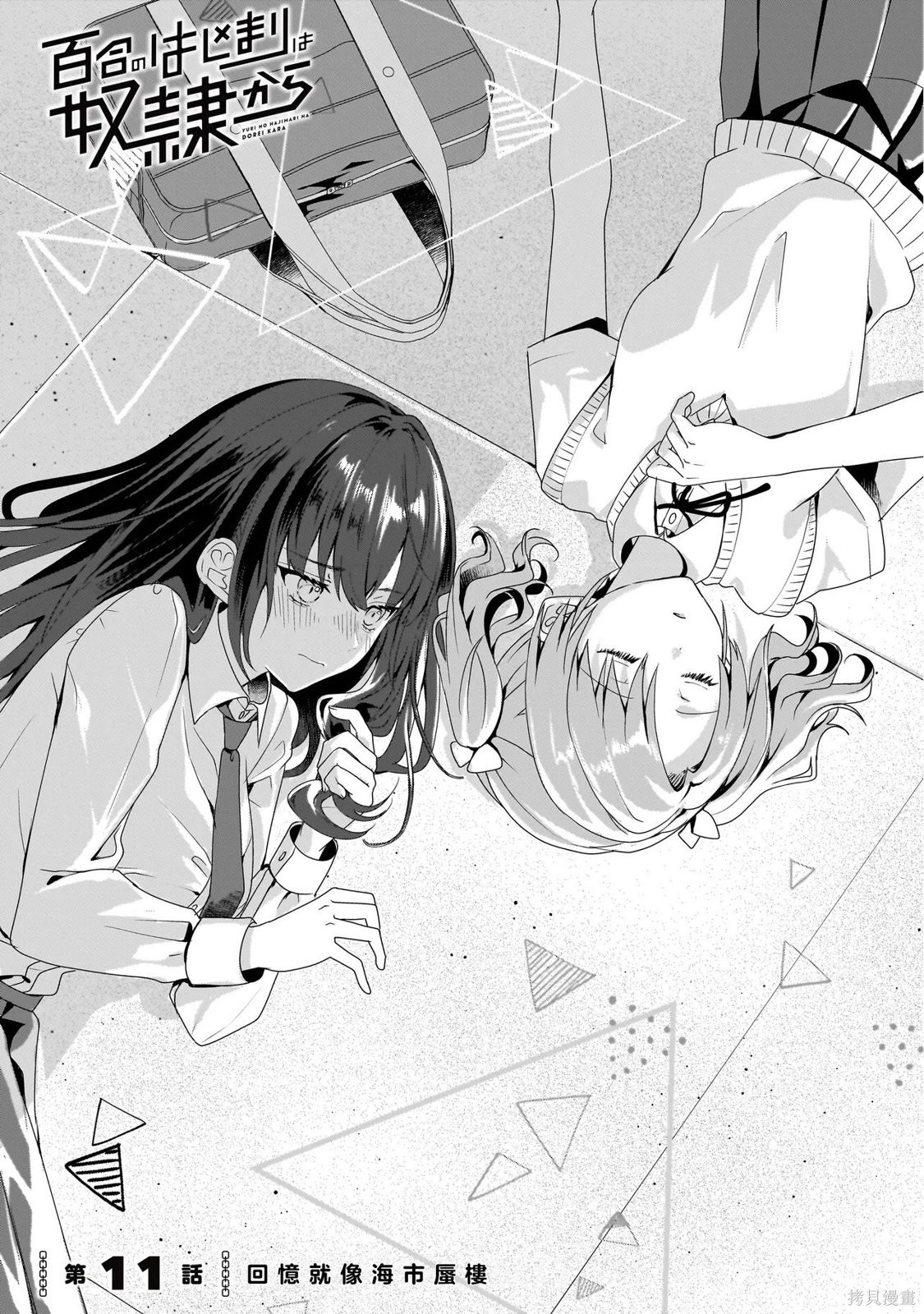 《百合要从奴隶开始》第11.1话第1页