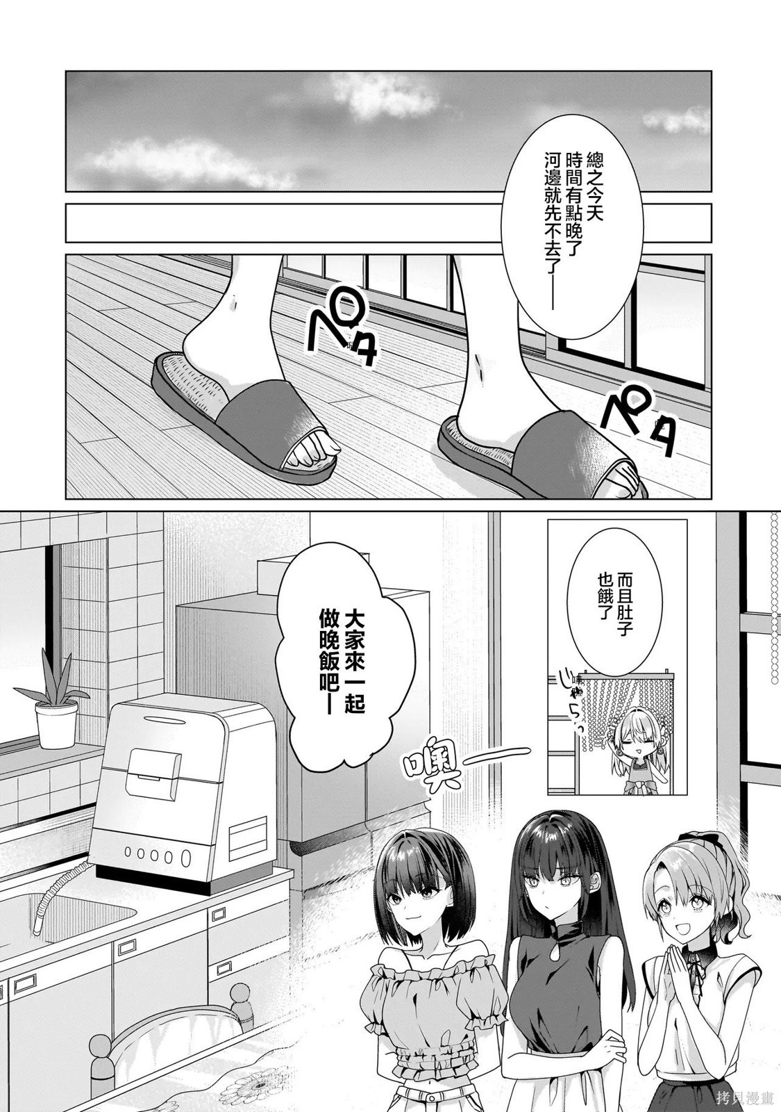 《百合要从奴隶开始》第11.2话第1页