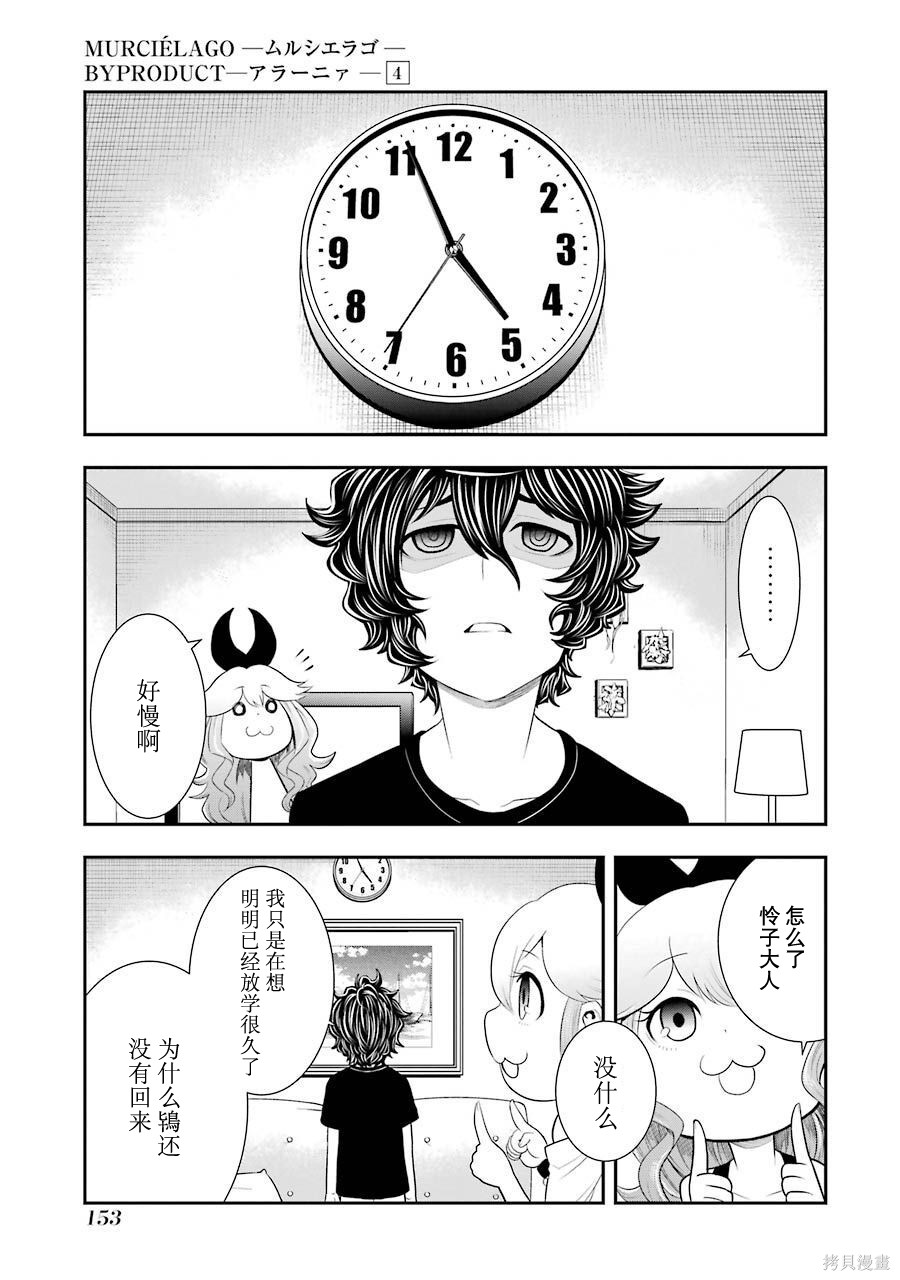 《ARANA-蜘蛛》蜘蛛 - 第23话第1页