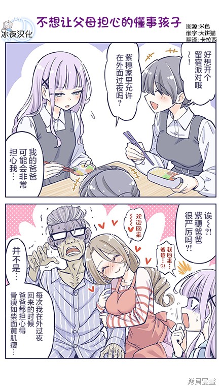 《花咲家的性福生活》第51话第1页