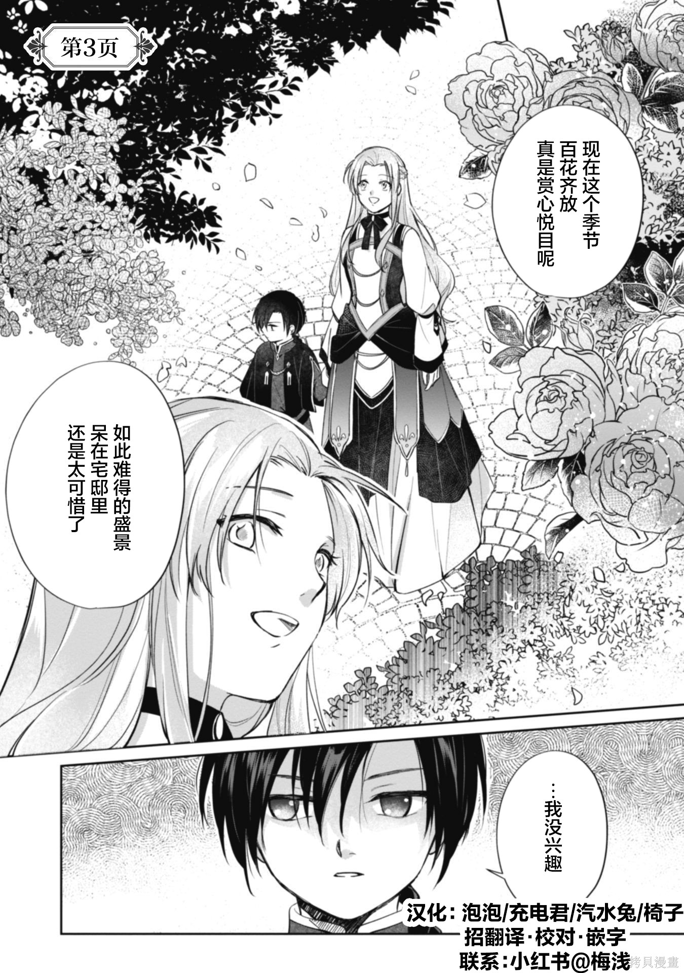 《认真的天然大小姐察觉不到年下王子的心意》第03话第1页