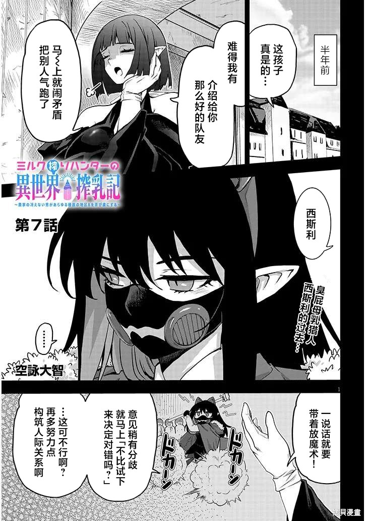 《榨乳猎人的异世界榨乳纪》第07话第1页