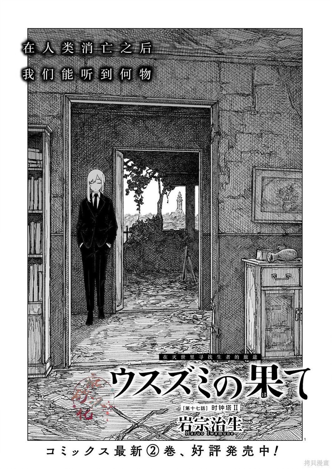 《薄墨的尽头》第17话第1页