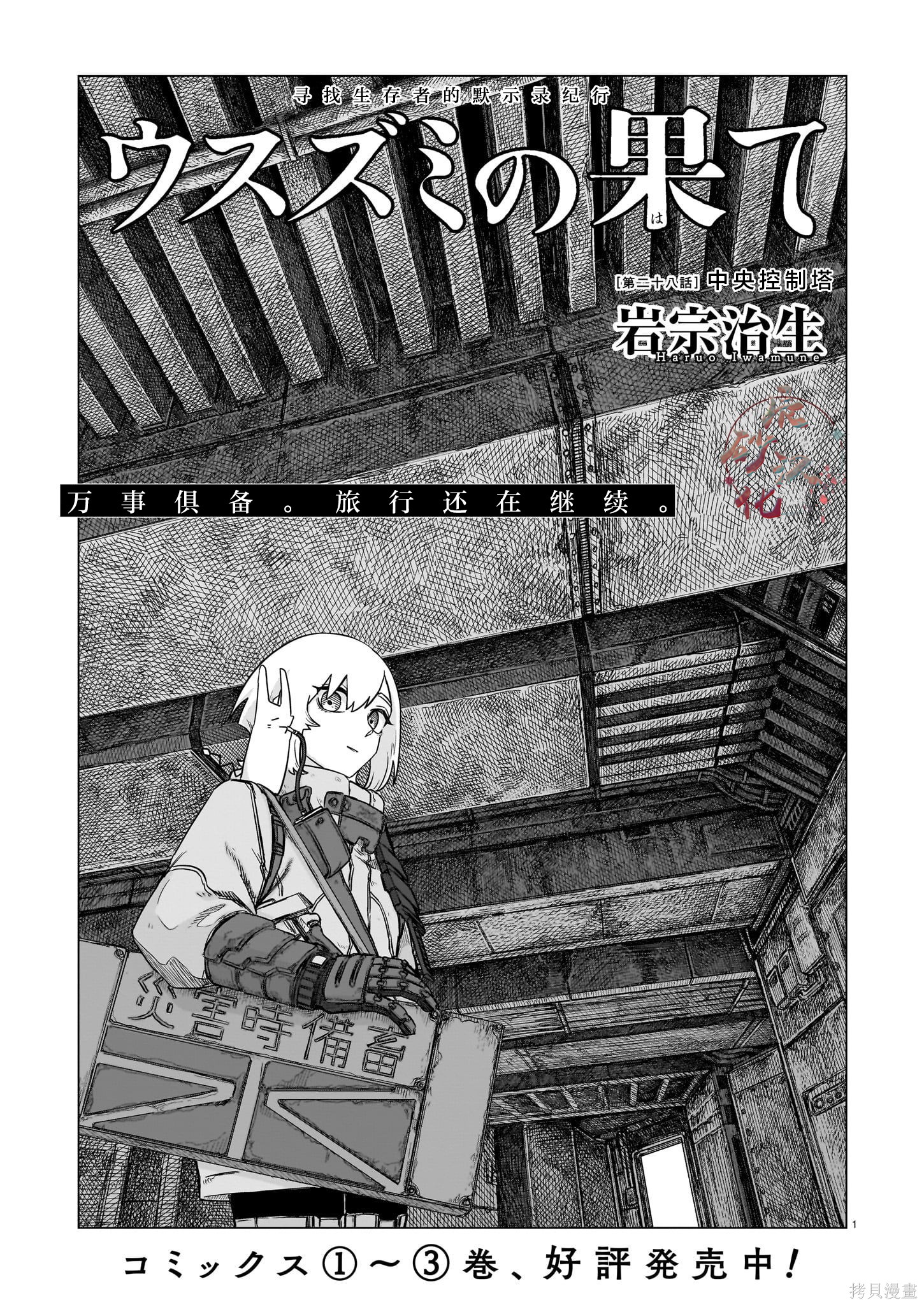 《薄墨的尽头》第28话第1页