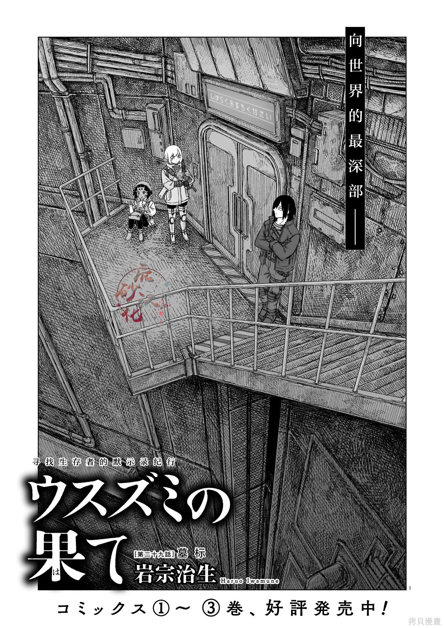 《薄墨的尽头》第29话第1页