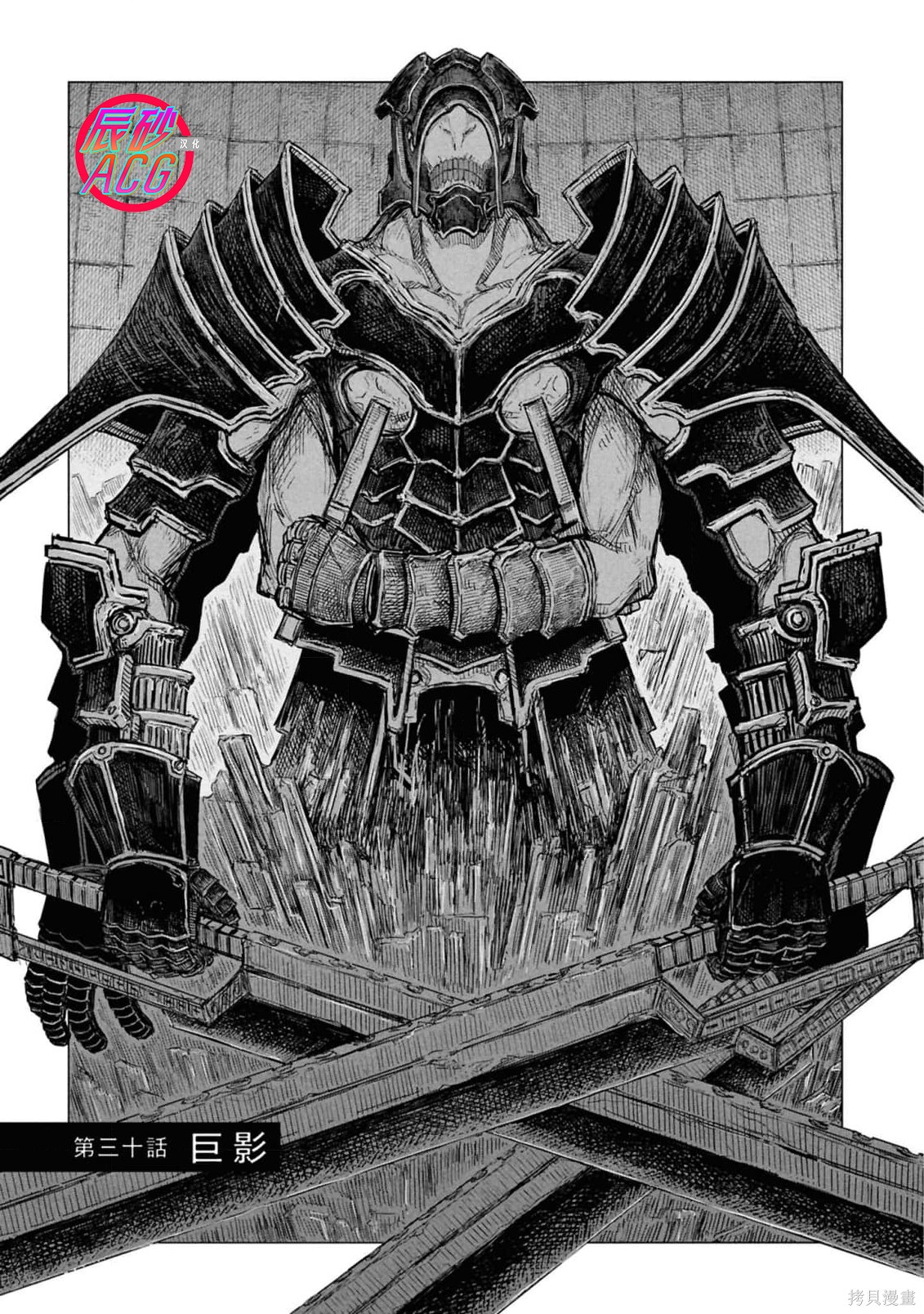 《薄墨的尽头》第30话第1页