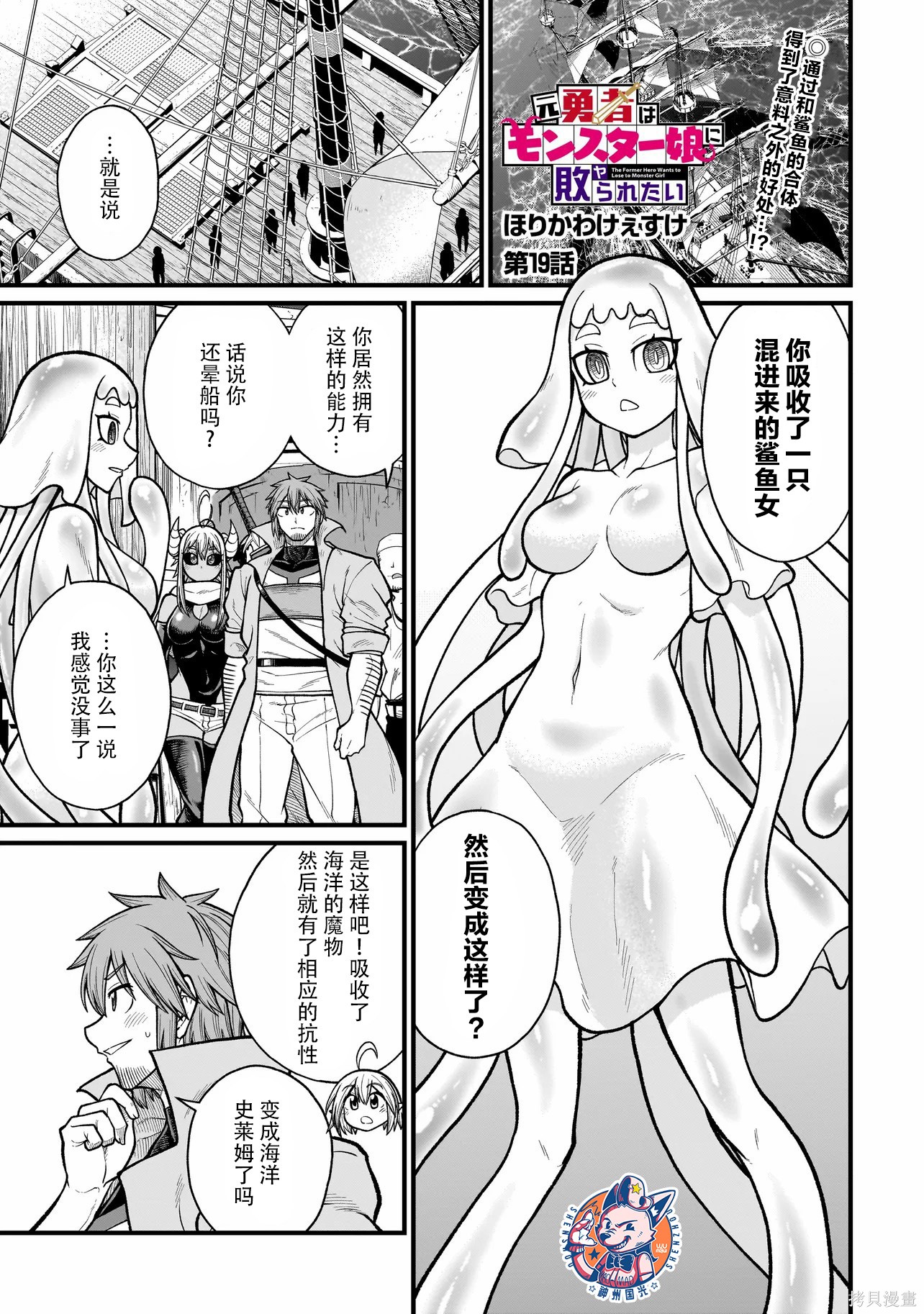 《前勇者想被魔物娘打败》第19话第1页