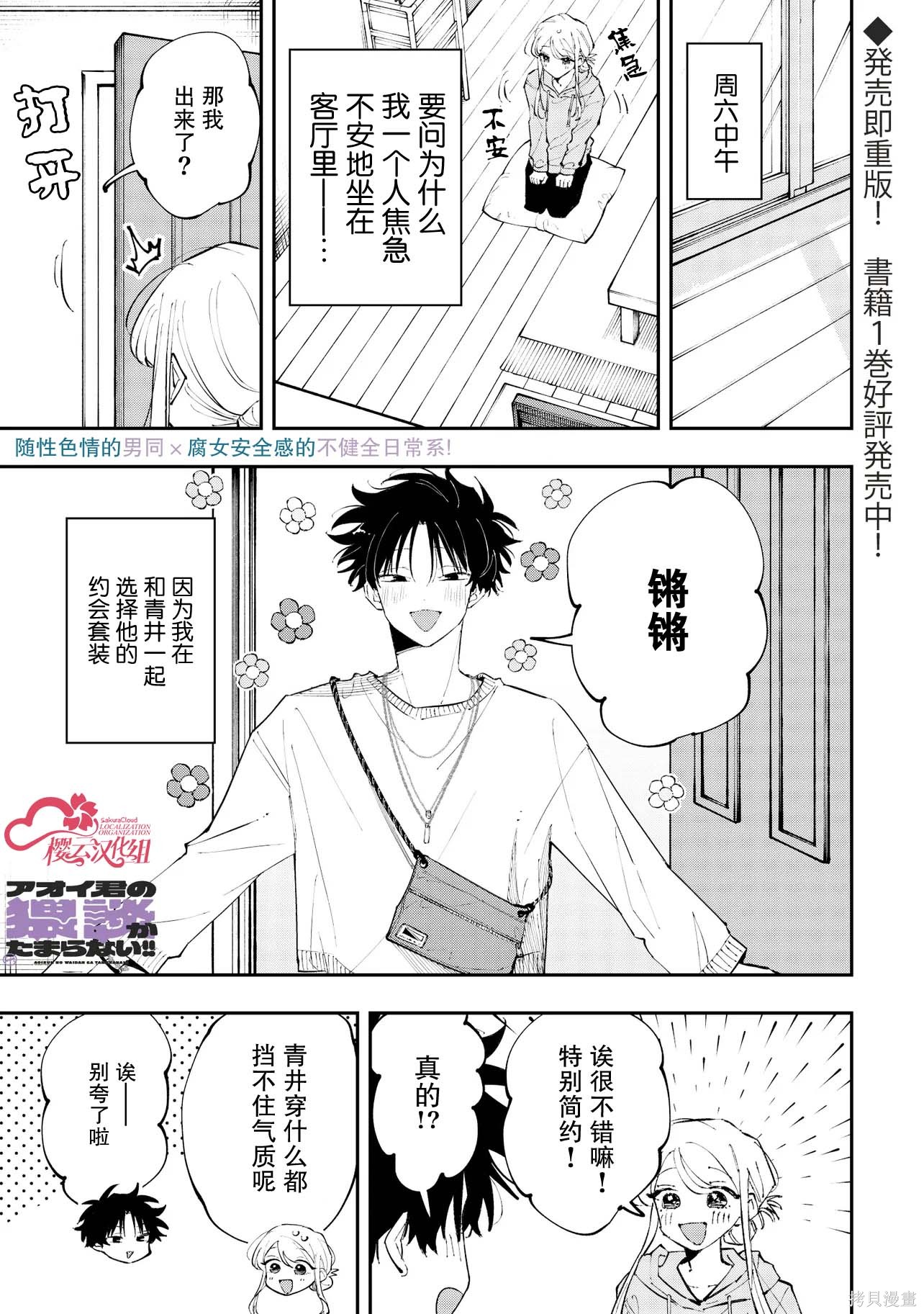 《受不了青井的桃色故事！！》第9.1话第1页