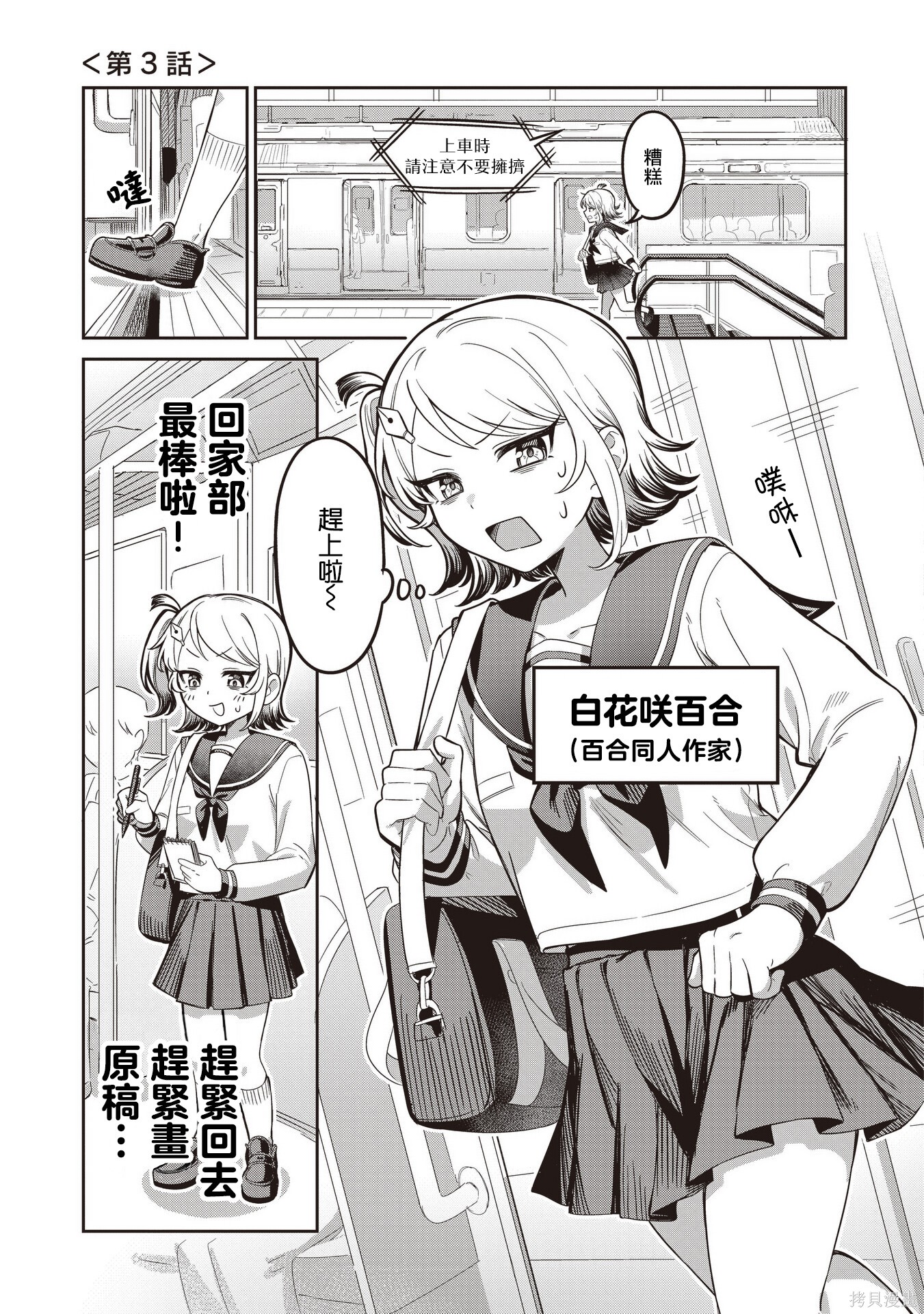 《莉莉的妄想百合日记》第03话第1页