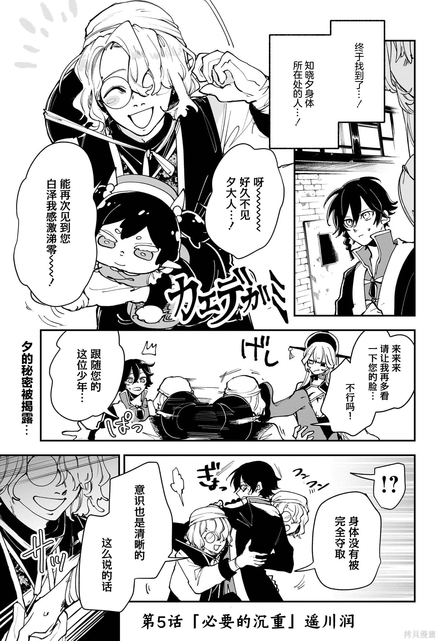 《枫神志异》第05话第1页