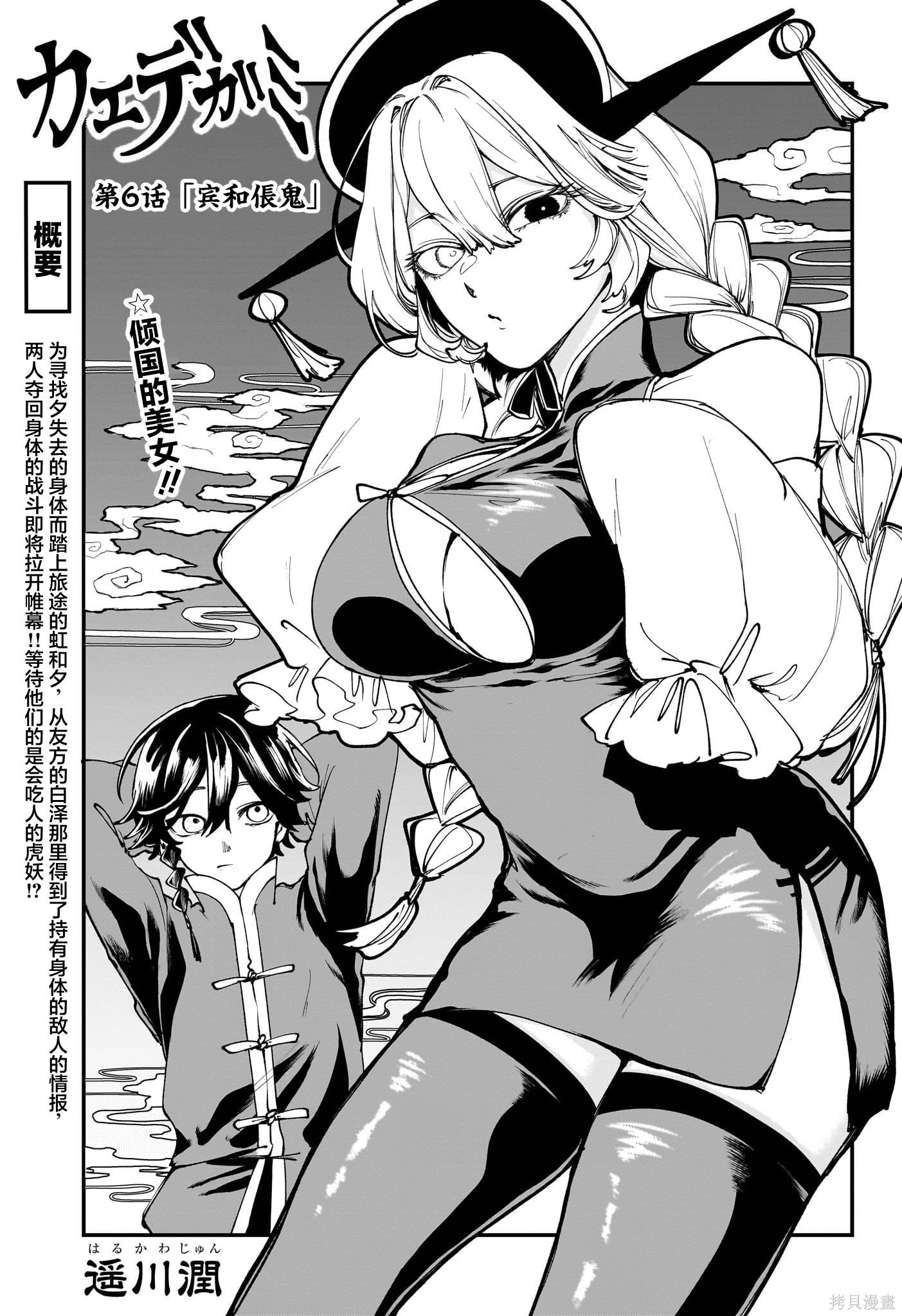 《枫神志异》第06话第1页