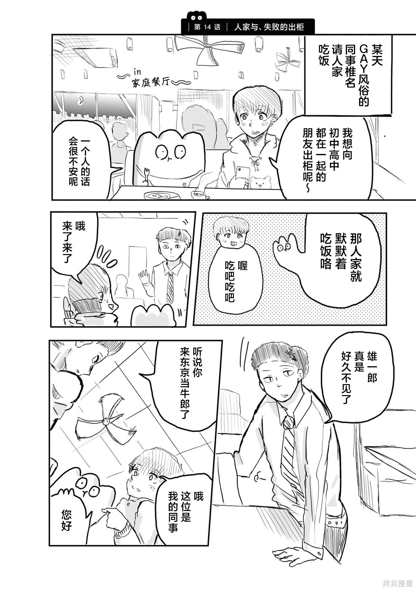 《从事GAY风俗业的mochigi 性取向就是人生。》第36话第1页