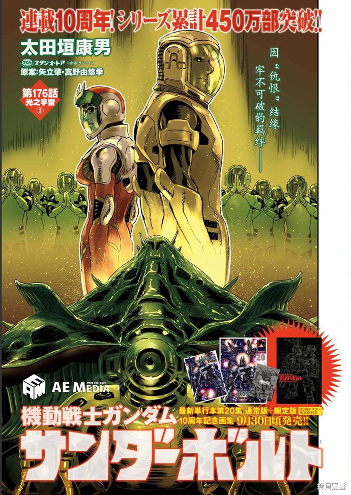 《机动战士高达THUNDERBOLT》第176话第1页