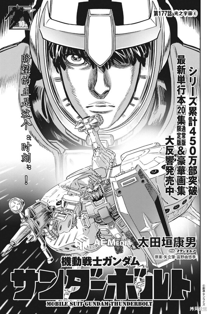 《机动战士高达THUNDERBOLT》第177话第1页