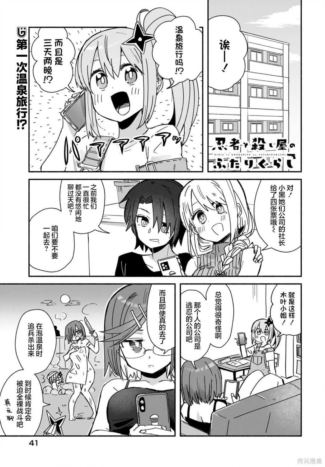 《忍者×杀手二人组的日常生活》第42话第1页