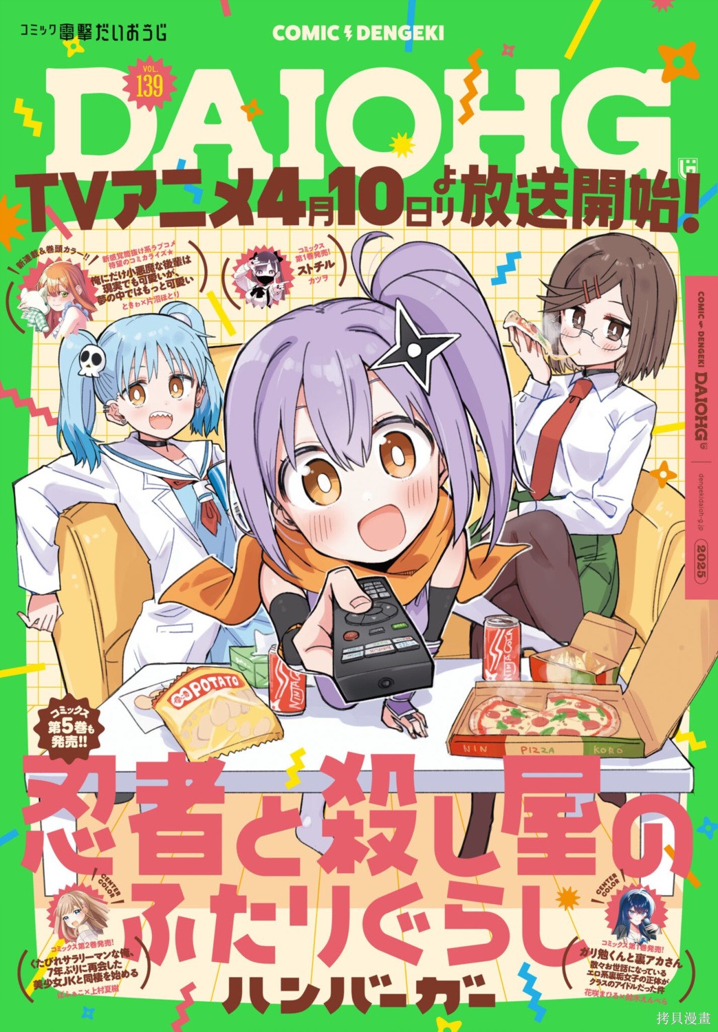 《忍者×杀手二人组的日常生活》第43话第1页